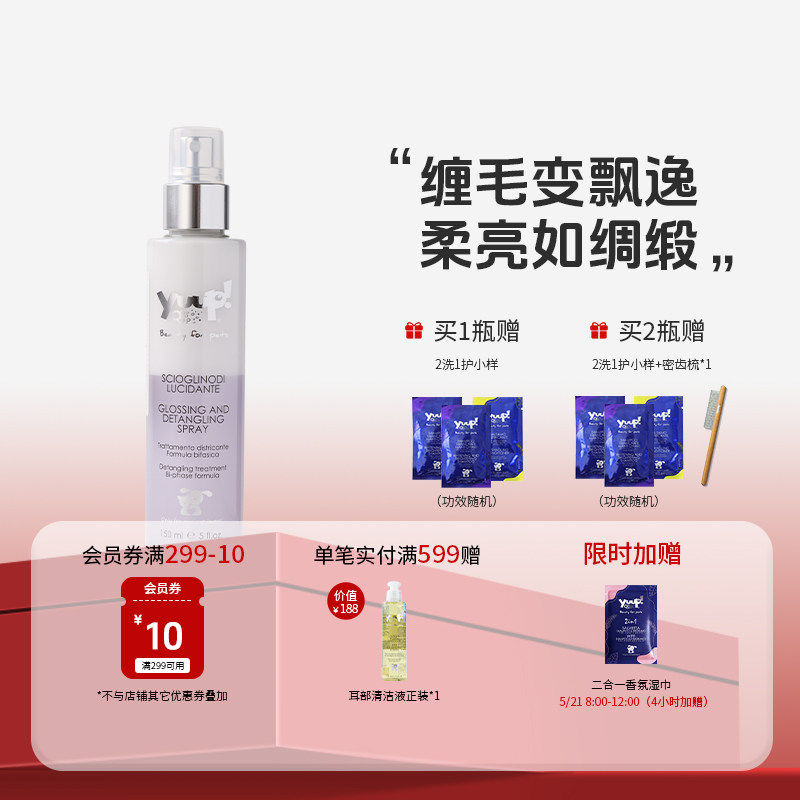 YUUP维尼塔宠物开结喷雾狗狗猫咪梳毛除臭开结顺毛剂优瀑上光喷雾