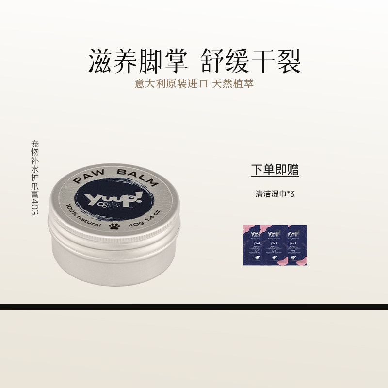 Yuup维尼塔 宠物护爪膏猫咪狗狗肉垫脚掌防干裂滋润保湿舒缓补水