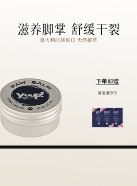 Yuup维尼塔 宠物护爪膏猫咪狗狗肉垫脚掌防干裂滋润保湿舒缓补水