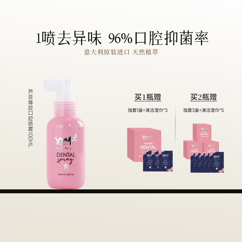 YUUP宠物洁齿水狗狗猫咪漱口水除口臭清洁牙结石抑菌口腔清洁喷雾,宠物/宠物食品及用品,狗口腔清洁,淘宝优惠券,粉丝福利购,淘宝优惠卷