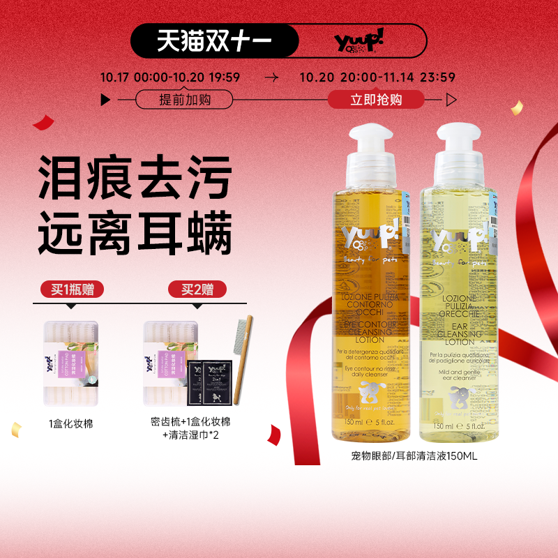 yuup维尼塔眼部清洁淡化泪痕