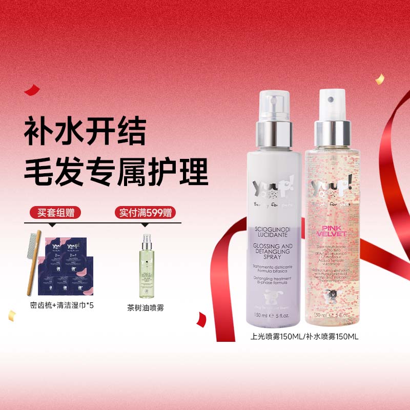 Yuup维尼塔开结上光喷雾补水保湿