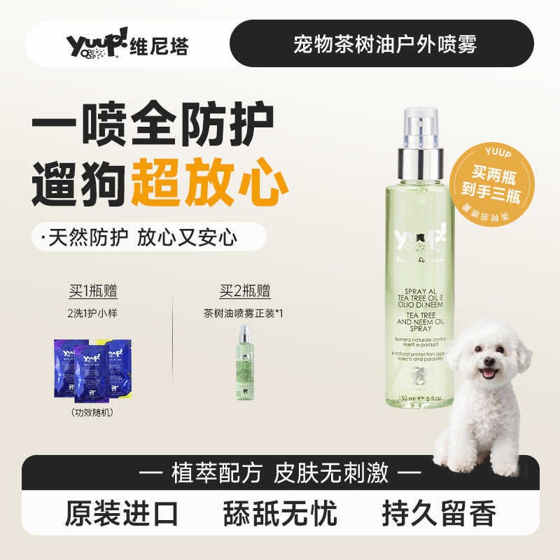 意大利进口茶树油户外体外喷雾