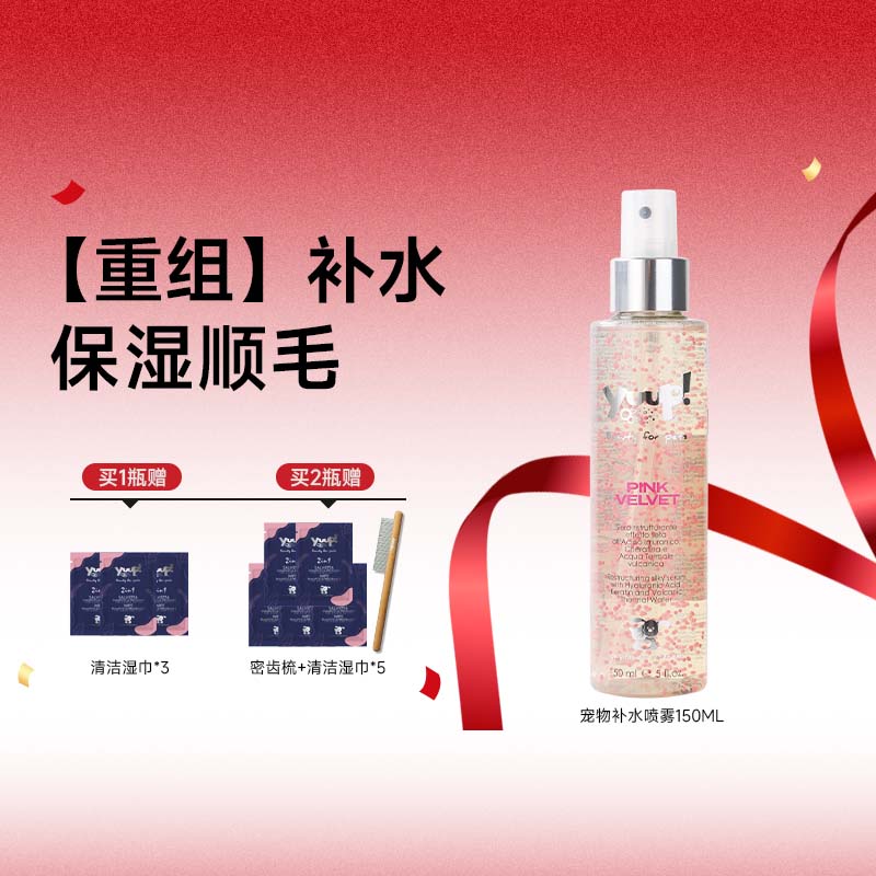 维尼塔保湿喷雾下单享优惠