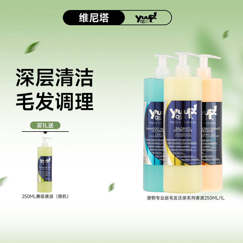 yuup狗狗沐浴露维尼塔