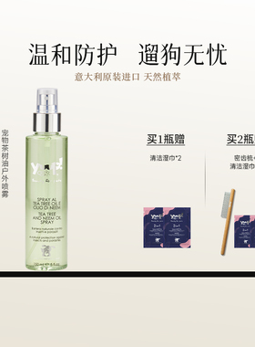 YUUP维尼塔茶树油驱虫喷雾狗狗体外喷雾防护跳蚤犬用除跳蚤虱蜱虫