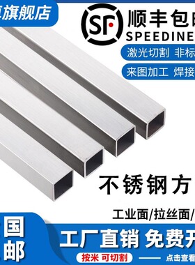 304不锈钢方管钢材矩形管201光亮拉丝钢管加厚装饰管切零激光加工
