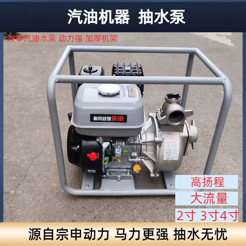 宗申汽油机抽水泵抽水机大功率农田灌溉农用双叶轮高扬程消防自吸