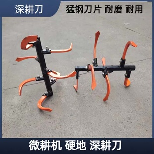 微耕机配件硬地粘土深耕刀总成松土打地刀旋耕加厚刀片农机刀具