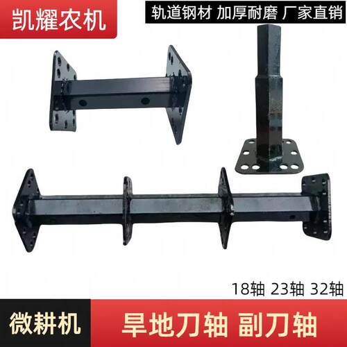 微耕机旋耕机刀具配件中耕刀轴旱地刀轴防缠刀轴湿地刀轴刀筒刀架