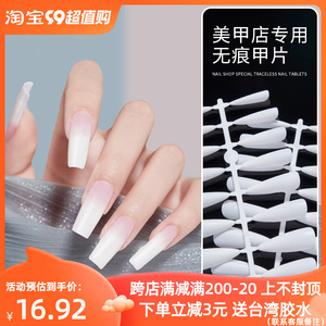 美甲豆浆白细狗T型细腰浅半贴甲片c弧超长梯形超薄无痕美甲店专用