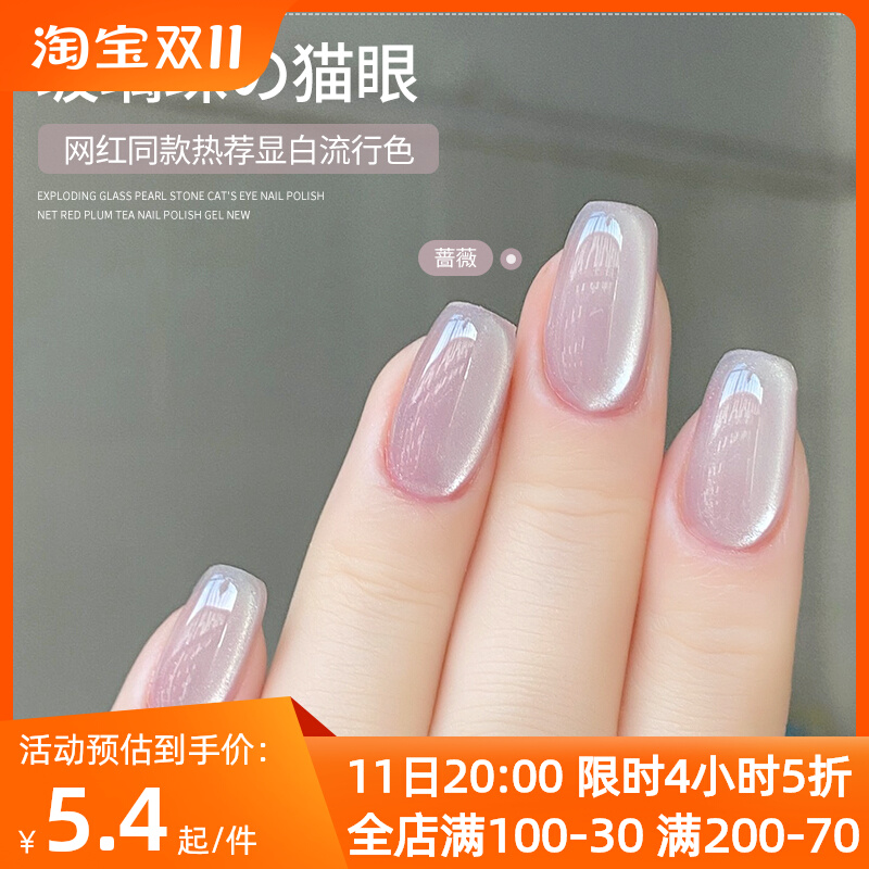 玻璃珠晶石猫眼指甲油胶2023年秋冬新款网红流行猫眼胶美甲店专用
