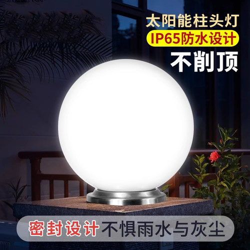 太阳能柱头灯2026新款球形庭院灯