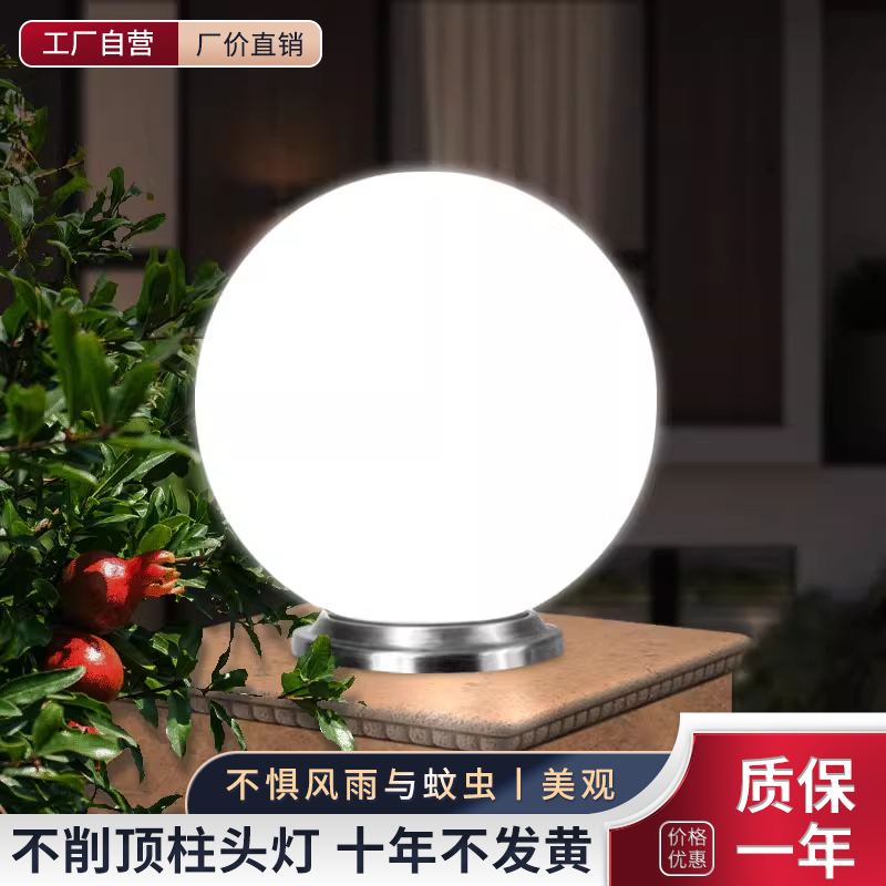 2025新款超亮柱头灯圆球别墅大门口两侧柱子灯庭院户外围墙照明灯