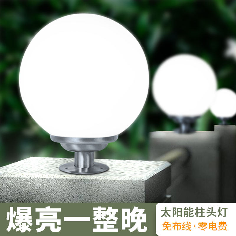 大门柱子柱头灯太阳能圆形灯室外墙灯户外别墅球型庭院防水围墙灯,家装灯饰光源,柱头灯,淘宝优惠券,粉丝福利购,淘宝优惠卷