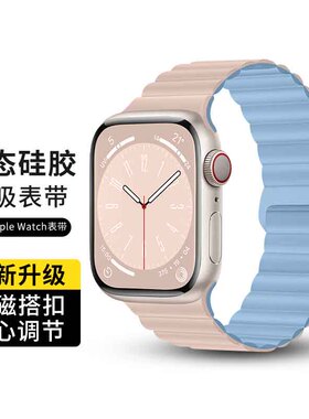 适用苹果手表S10表带applewatchs9/ultra2/s8/7/6/5/4/se2磁吸回环硅胶星光配橙38/40/41/45/49mm/iwatch腕带