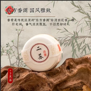 花朝节固体香薰留香6－48小时100种香型腊梅栀子手工古法古风香膏