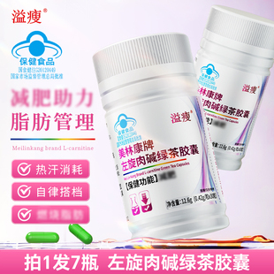 溢瘦左旋肉碱绿茶胶囊0.42g/粒成人抖音爆品同款