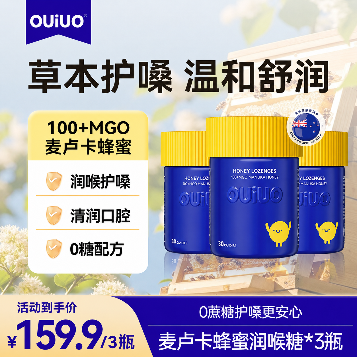 ouiuo无糖蜂胶润喉糖薄