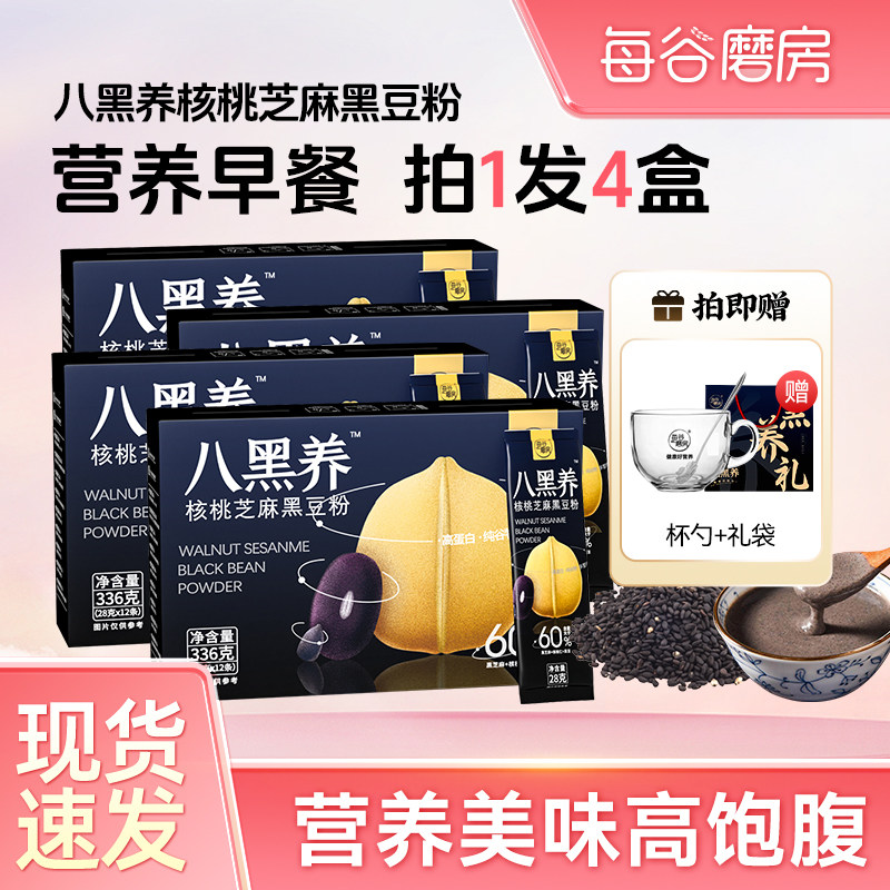 八黑养 无糖黑芝麻糊核桃芝麻黑豆粉黑之养代餐粉营养早餐五黑粉,咖啡/麦片/冲饮,天然粉粉食品,淘宝优惠券,粉丝福利购,淘宝优惠卷