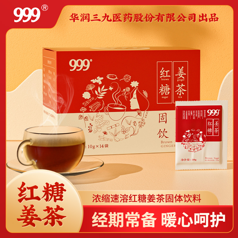 999红糖姜茶大姨妈生姜正品