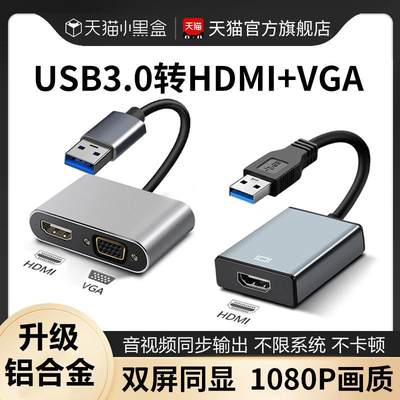 USB3.0转HDMI转换器VGA多接口投影仪高清显示器外置显卡拓展坞笔K
