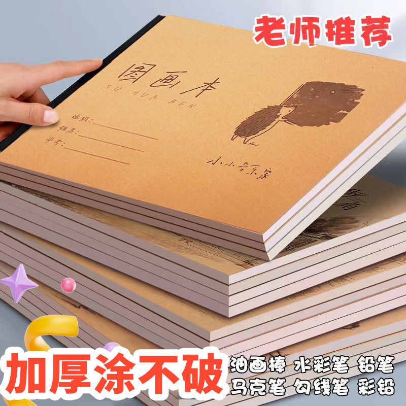 加厚a4小学生图画本可撕空白素描本不透墨幼儿园美术本涂色画画本