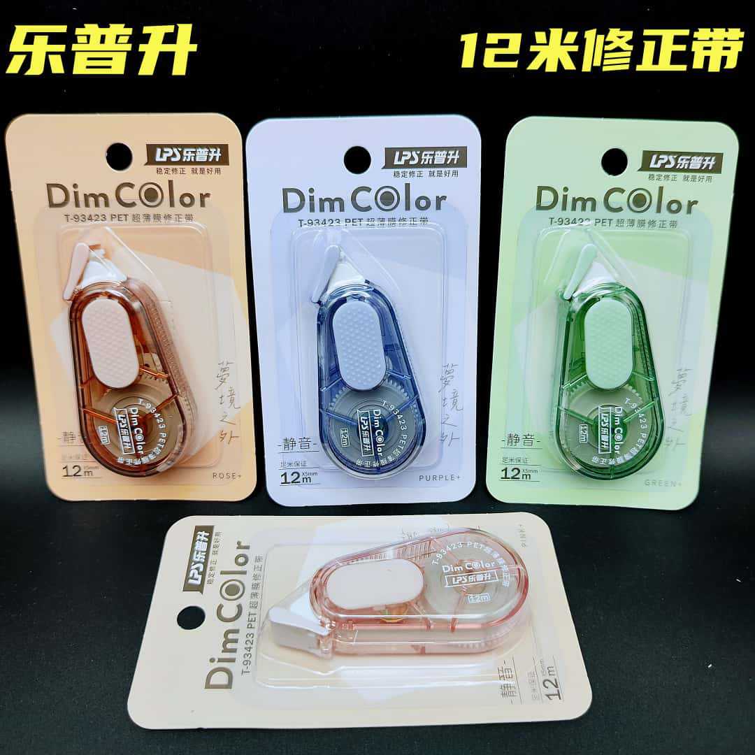 乐普升修正带梦境之外系列改正带静音修正带足12米学生办公改错带