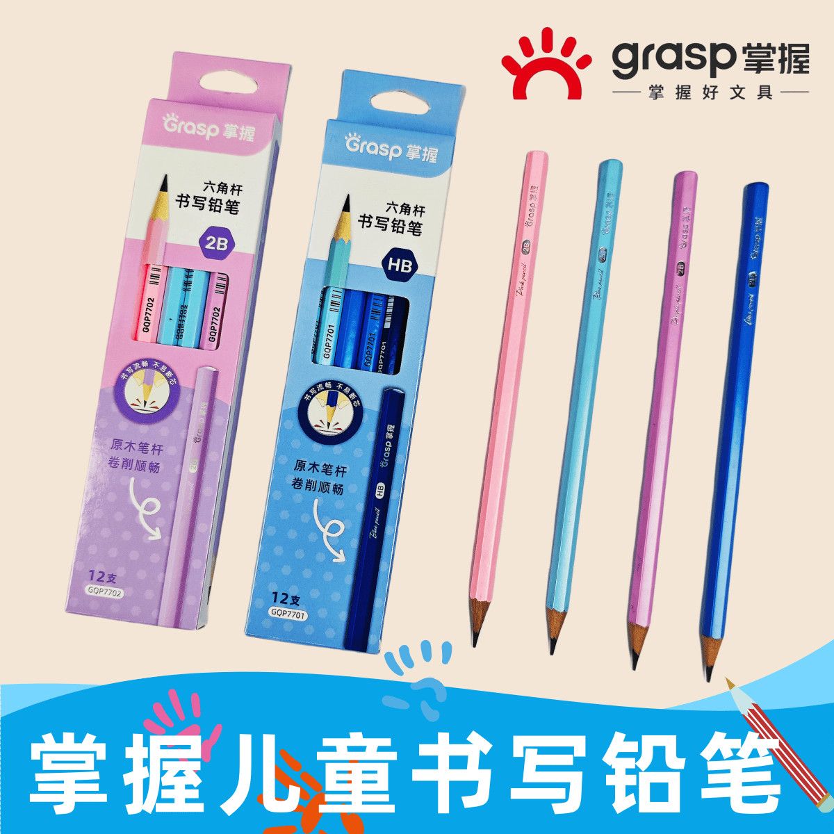 掌握铅笔六角小学生写字铅笔学生专用HB幼儿园儿童2B考试绘画铅笔