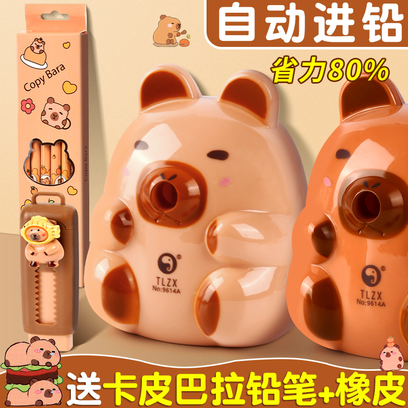 卡皮巴拉卷笔刀儿童小学生高颜值可爱削笔机美术生削笔器转笔刀
