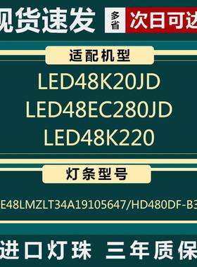 全新原装海信LED48K20JD LED48EC280JD LED48K220电视背光led灯条