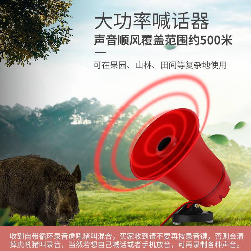 太阳能吓野猪电喇叭自动驱赶动物驱兽神器光控录音大声高分贝带灯