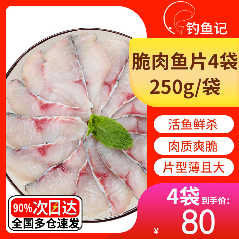 钓鱼记脆肉罗非鱼片方便快煮食材图片