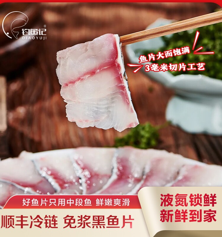 【钓鱼记】免浆黑鱼片可做酸菜水煮鱼生鱼片火锅食材加热即食美味使用感如何?