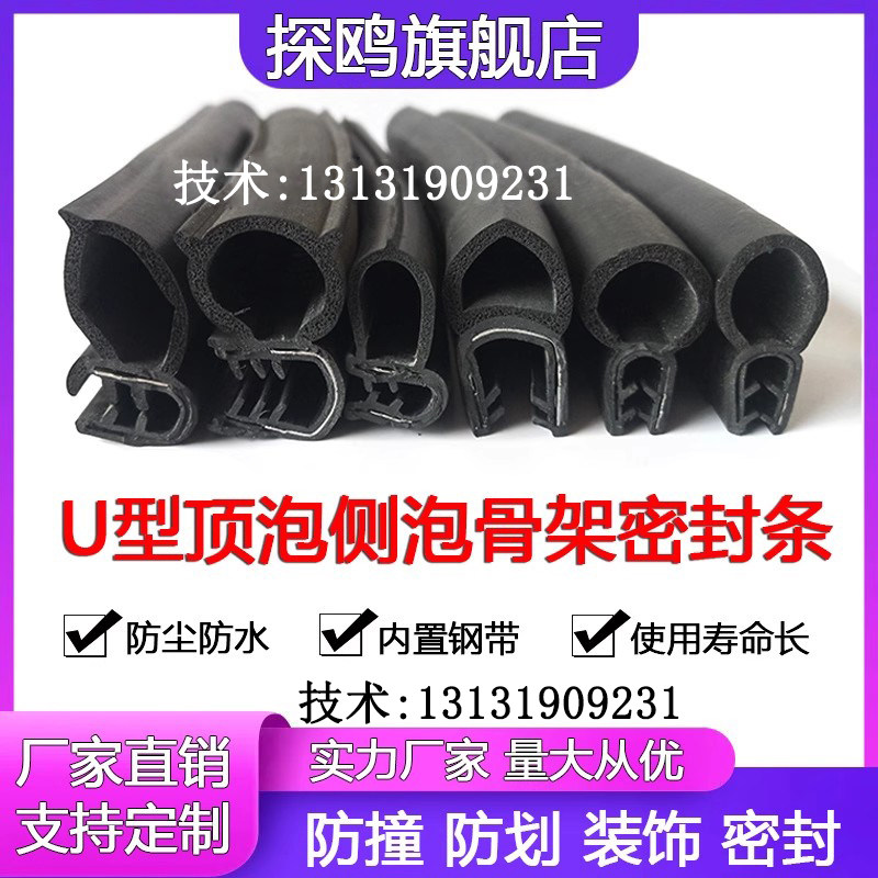 探鸥河北橡胶侧泡包边防尘防撞