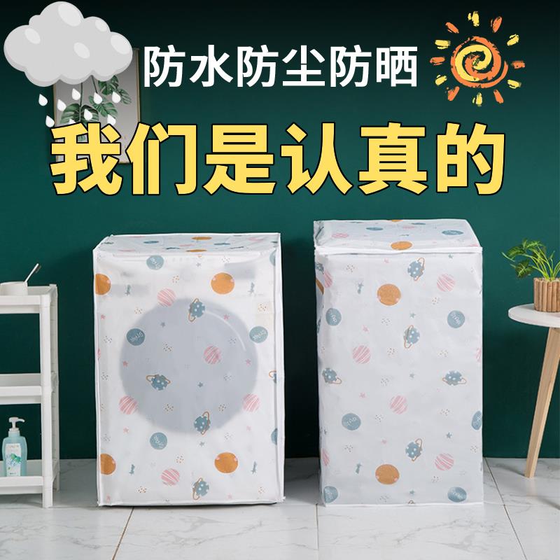 洗衣机罩防水防晒波轮上开全自动通用防尘套滚筒式小天鹅海尔盖布
