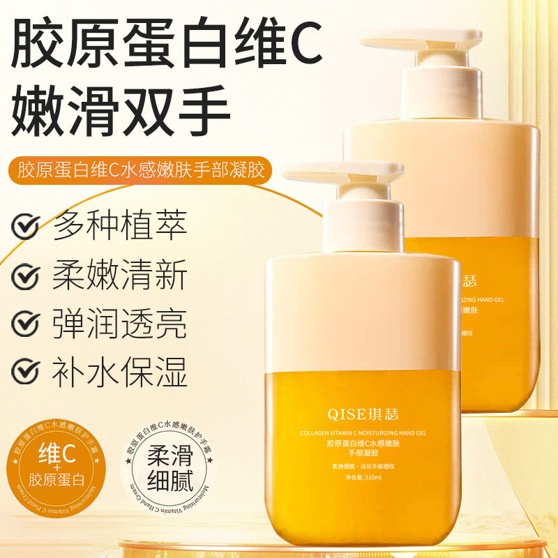 李佳琪推荐琪瑟胶原蛋白维c水感嫩肤手部凝胶滋润补水保湿秋冬