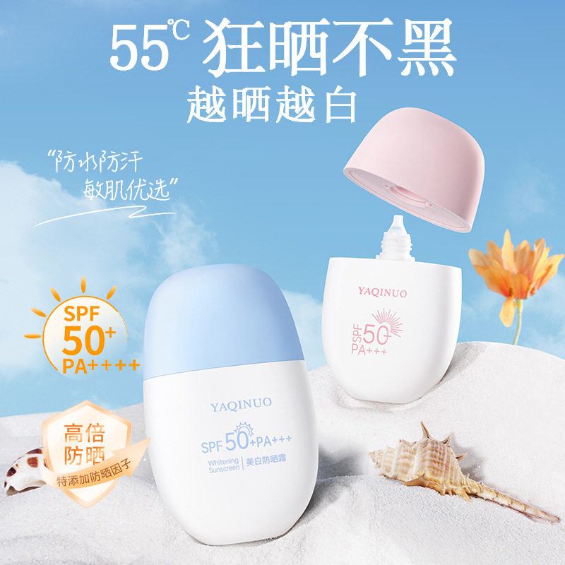 新款推荐雅琪诺美白防晒霜 不假白隔离防护紫外线清爽不油腻面部