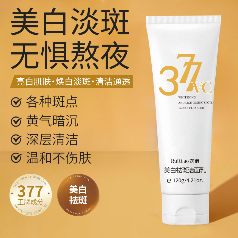 李佳琪推荐芮俏美白祛斑洁面乳嫩肤保湿提亮肤色去角质深层清洁