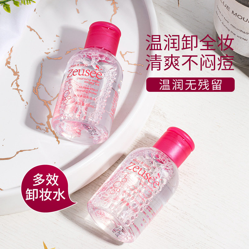 卸妆水60ml小瓶装滋润多效深层清洁眉眼唇三合一卸妆液