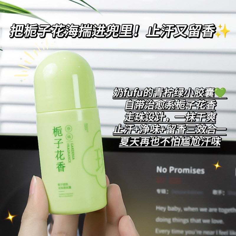 李佳琪推荐琪瑟栀子香氛走珠香体露止汗露去汗味香体露腋下持久
