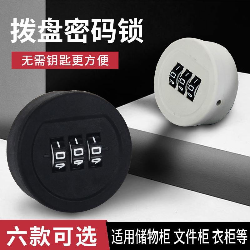 抽屉密码锁更衣储物柜锁拨盘密码锁铁皮文件柜锁牛奶信箱转舌锁