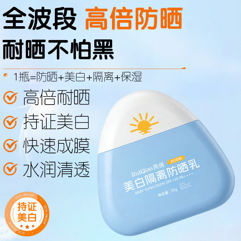 李佳琪推荐芮俏美白隔离防晒乳SPF50专用防汗补水保湿隔离防