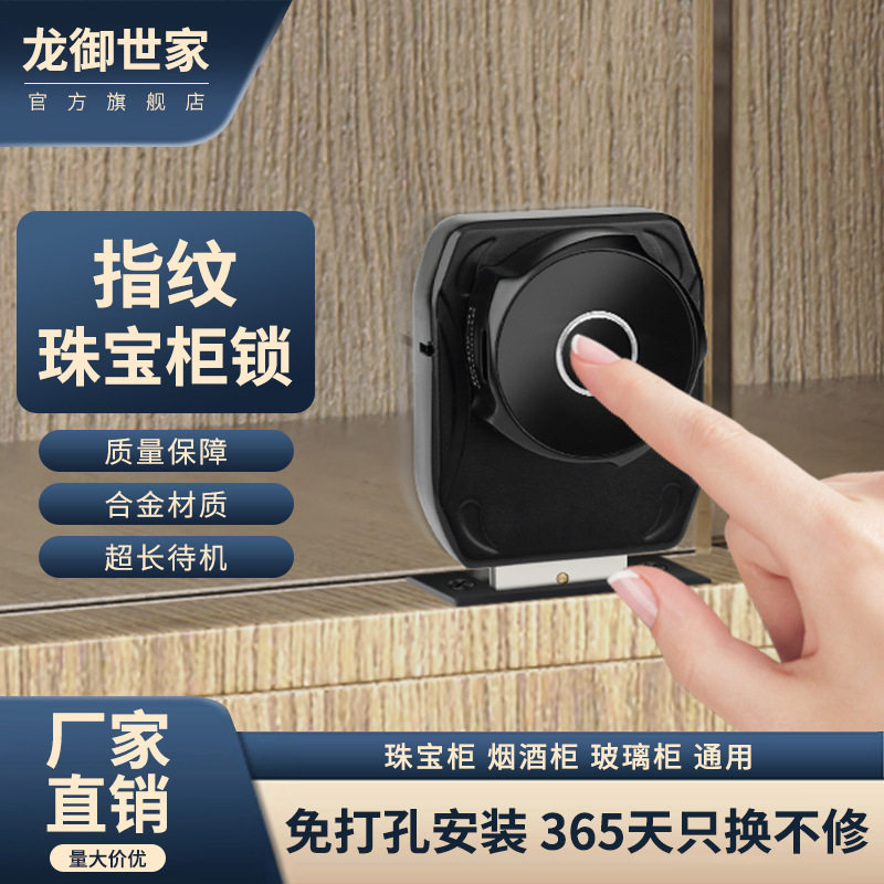 免打孔珠宝柜门锁冰柜锁智能指纹锁商场玻璃柜台锁冰柜防盗