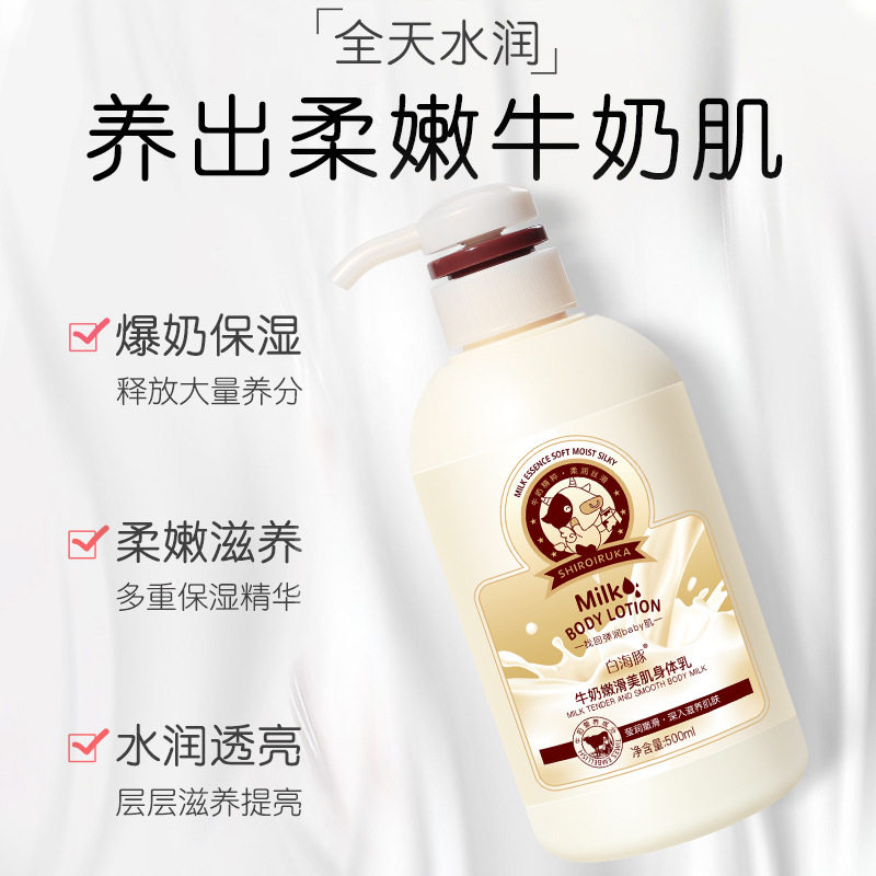 新款推荐牛奶保湿润肤身体乳500ml 滋润补水亮肤清香男女身体乳