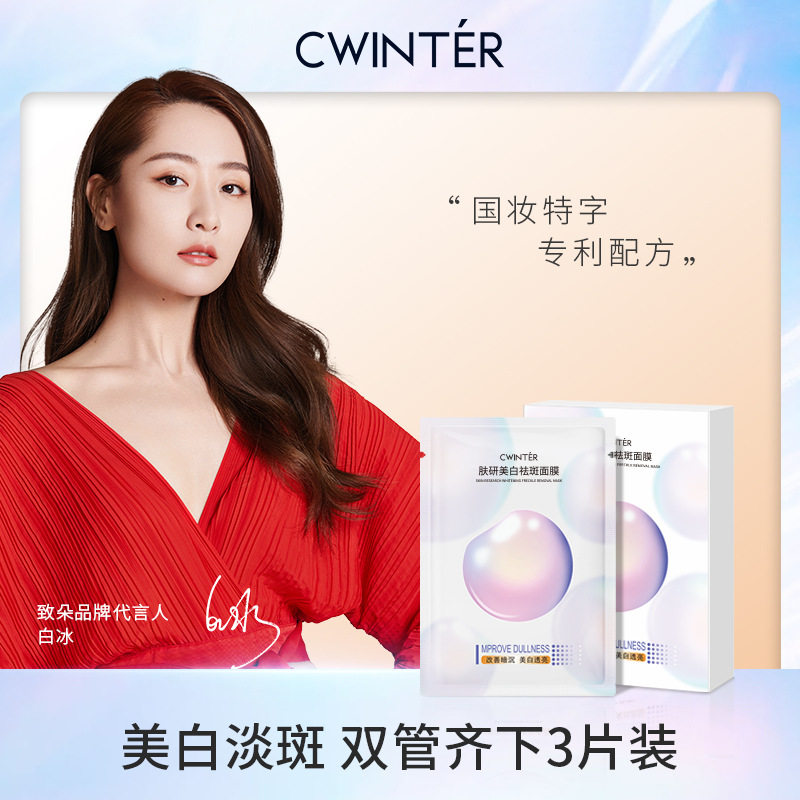 新款推荐致朵肤研美白祛斑面膜贴男女补水保湿精华护肤品