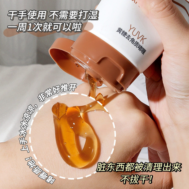 黄糖去角质啫喱150g面部清洁毛孔去死皮脸部女男士磨砂膏
