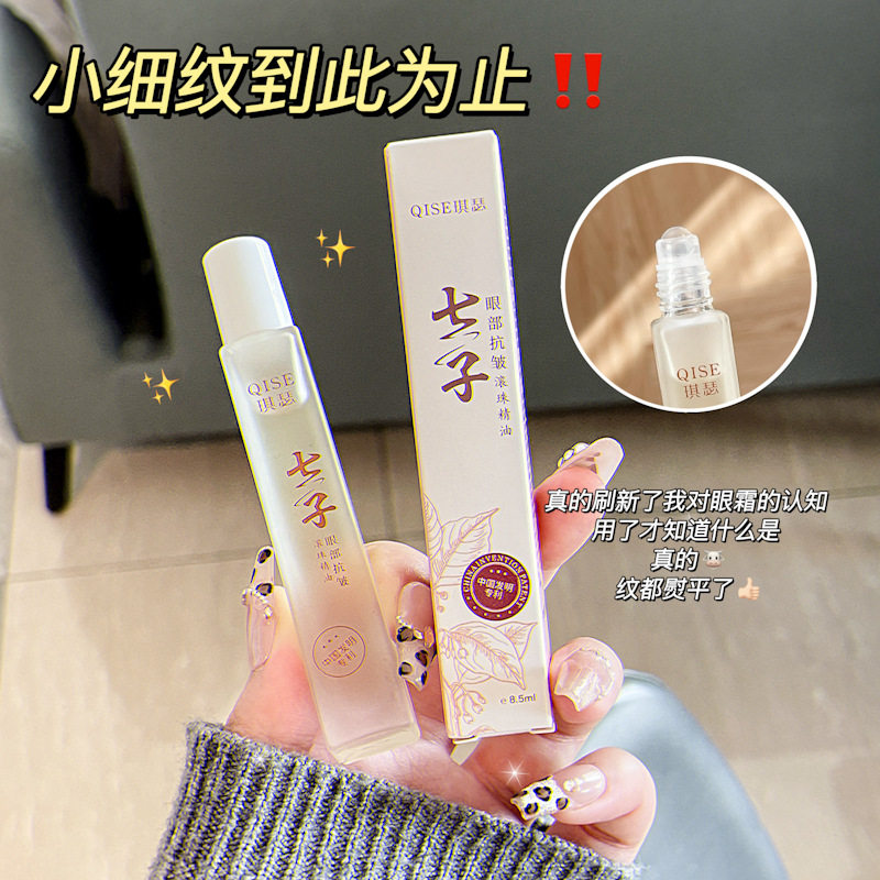 李佳琪推荐琪瑟眼部抗皱滚珠精油按摩黑眼圈抗皱淡纹提拉紧致提拉