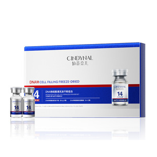 仙蒂奈儿dna钠细胞填充冻干粉组合紧致护肤品精华液