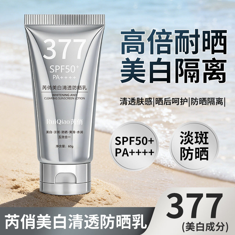 李佳琪推荐芮俏美白清透防晒乳隔离防晒霜学生夏季军训隔离紫外线